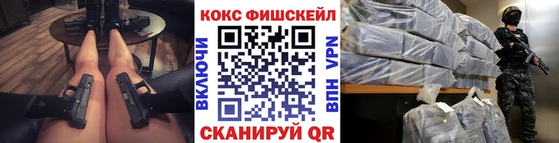 Кокаин Fish Scale  Купить где  Красногорск 
