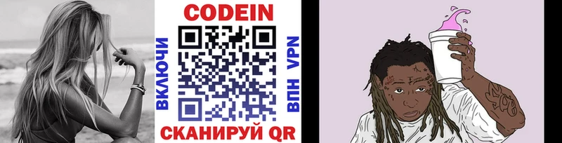 Купить где  Красногорск  Codein напиток Lean (лин) 